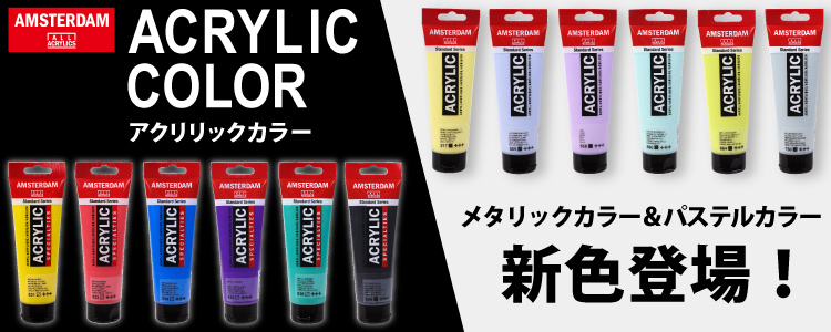 ターレンス アクリル絵具 アムステルダムアクリリックカラー 12色ANセット AAC#12SETAN 120ml 498779 サイズ：12色ANセット 120ｍｌ ターレンス アクリル絵具