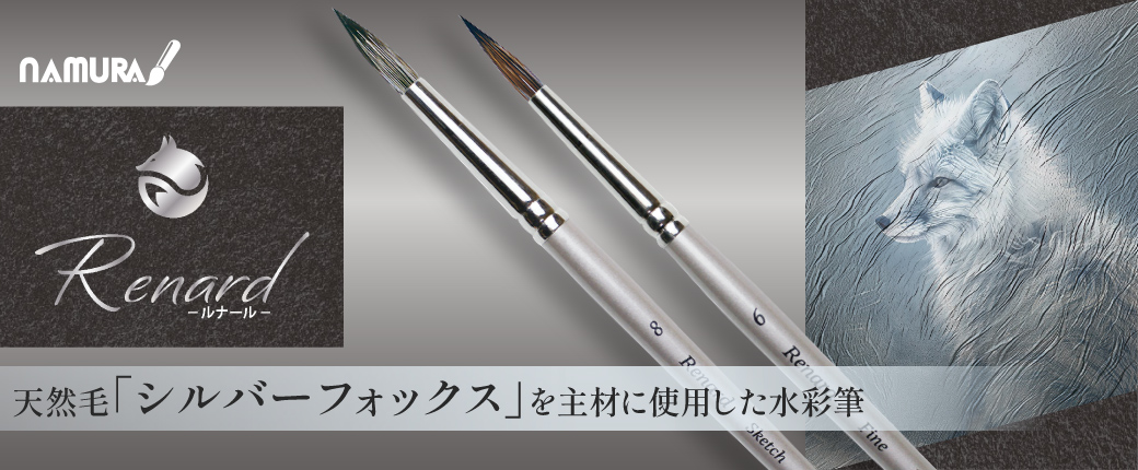 ナムラ油彩筆SK ラウンドNO.18 シベリア産コリンスキーセーブル毛 