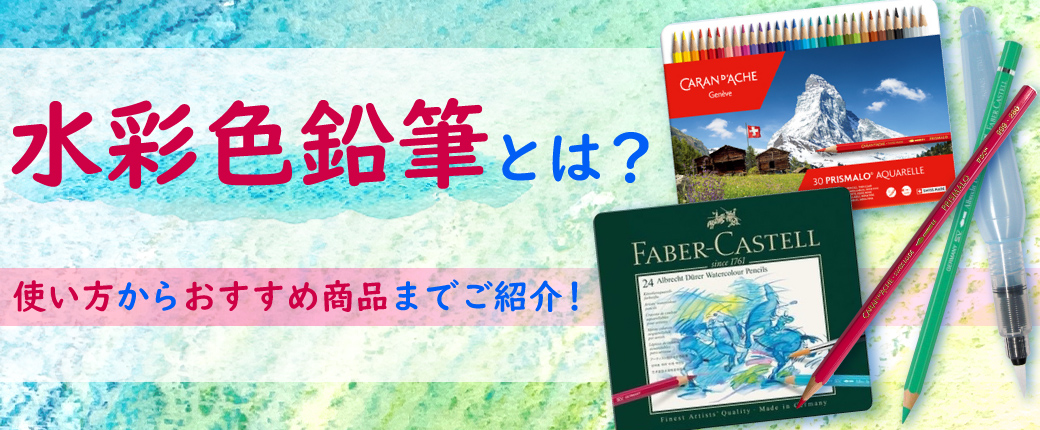 （まとめ） ファーバーカステル水彩色鉛筆B 丸缶 24色（各色1本） TFCB-115924 1缶 〔×3セット〕 まとめ） ファーバーカステル水彩色鉛筆B 丸缶 24色（各色1本） TFCB