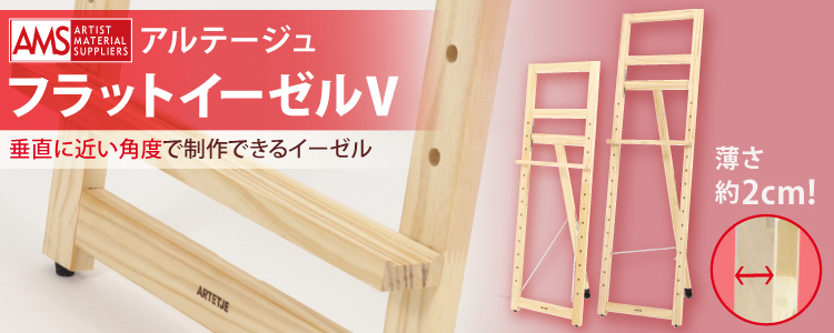 イーゼル・キャビネット|世界堂オンライン通販