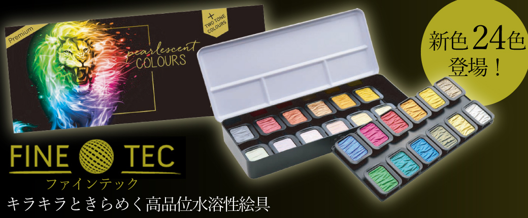 シュミンケの水彩絵具の通販|世界堂オンライン通販 