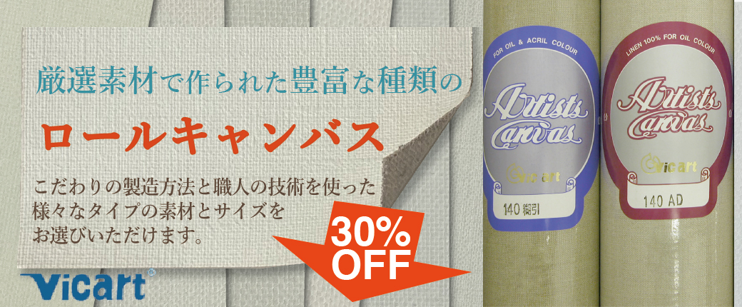 A)新品 ロールキャンバス AD 麻中目 174cm x 10m｜その他