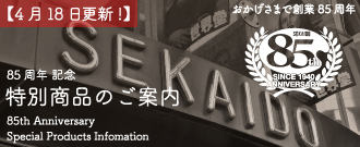 画材・額縁・文房具通販の世界堂オンラインショップ