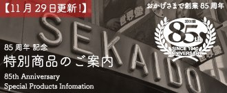 画材・額縁・文房具通販の世界堂オンラインショップ