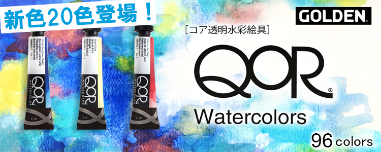 コア透明水彩絵具 新色20色登場!