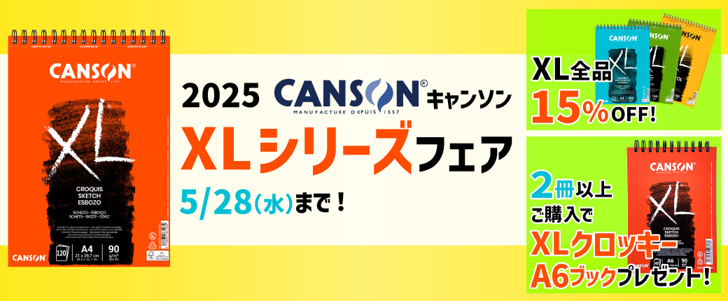 XLセール2025