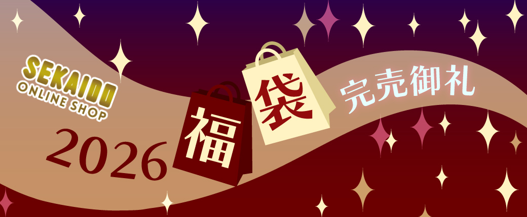 画材・額縁・文房具通販の世界堂オンラインショップ