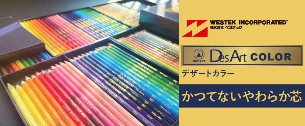 デザートカラー