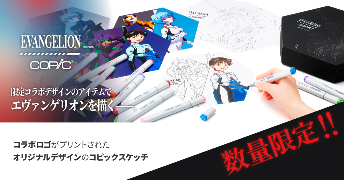 エヴァンゲリオン × コピック コラボセット【数量限定】
