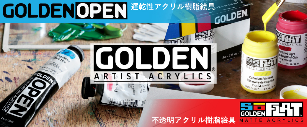 ゴールデンから新絵具登場！オープン・ソーフラット