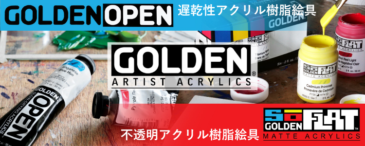 ゴールデン オープン ソーフラット