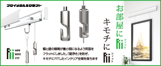 ミニワイヤー自在FIT