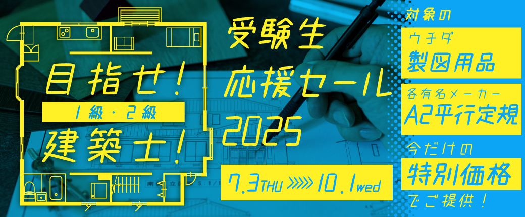 建築士2025
