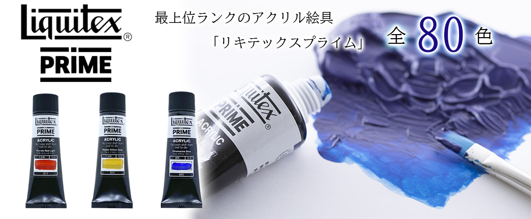 一番の リキテックスプライム 30ml 23色セット agapeeurope.org