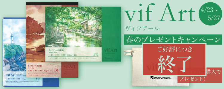 【終了】ヴィフアール春のプレゼントキャンペーン 4/23～5/27 対象商品ご購入でプレゼント！