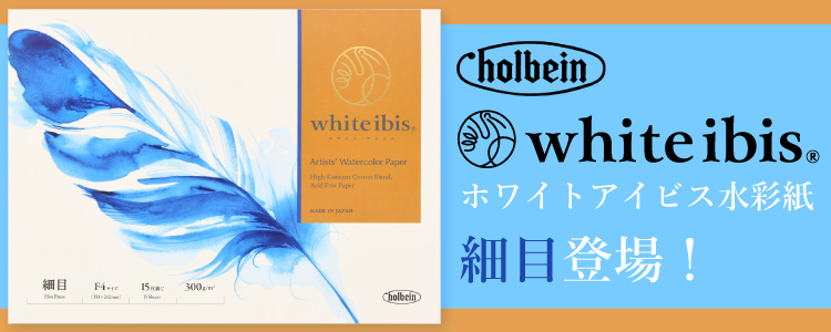 ホワイトアイビス 細目登場