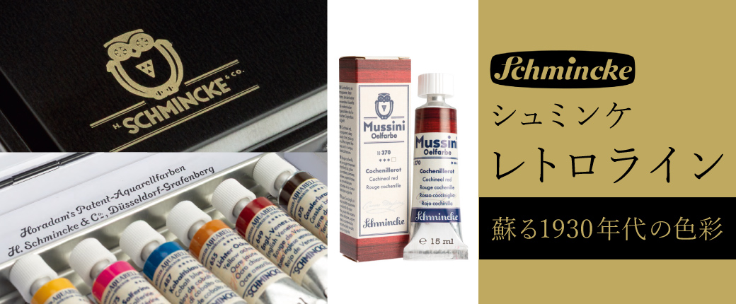 シュミンケレトロライン