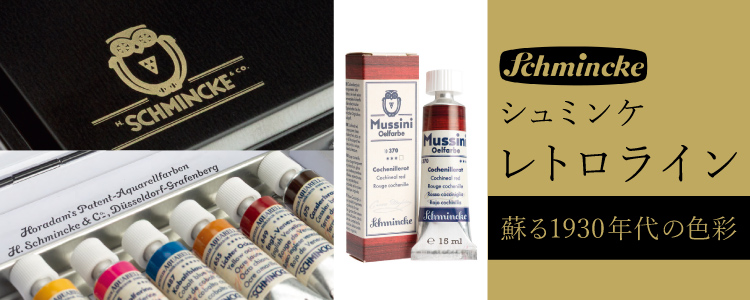 シュミンケレトロライン