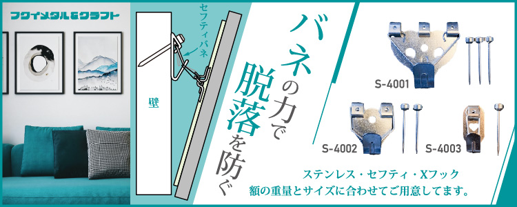 福井金属工芸の額用関連品の通販|世界堂オンライン通販