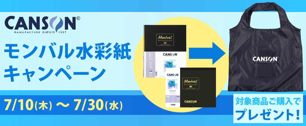 モンバルCP2025