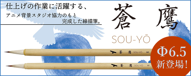 ニッカー蒼鷹(そうよう)6.5新登場!