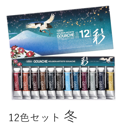 ホルベイン】ホルベイン ガッシュ水彩 セットの通販|水彩絵具の通販