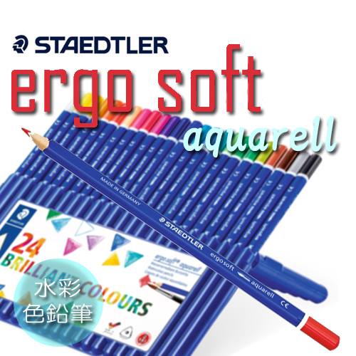 ステッドラー エルゴソフト アクェレル水彩色鉛筆