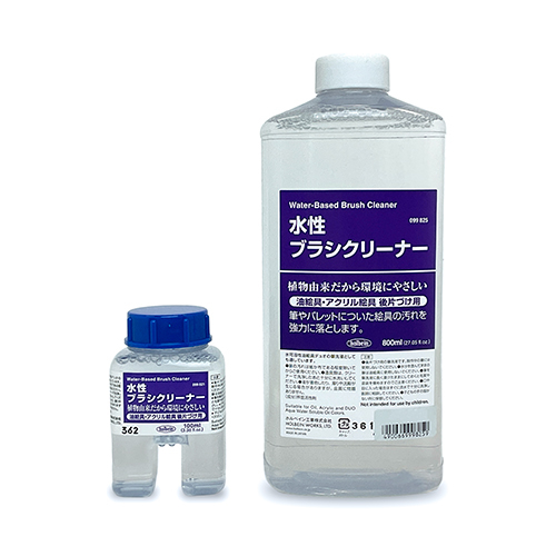 ホルベイン 水性ブラシクリーナー