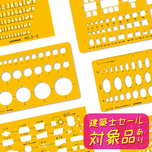 ウチダ】ウチダ テンプレートの通販|デザイン・製図・コミック用品類の
