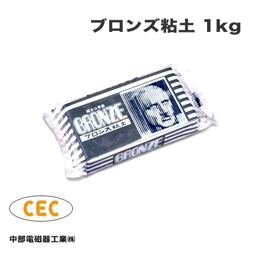 中部電磁器工業 ブロンズ粘土 1kg(231-497)