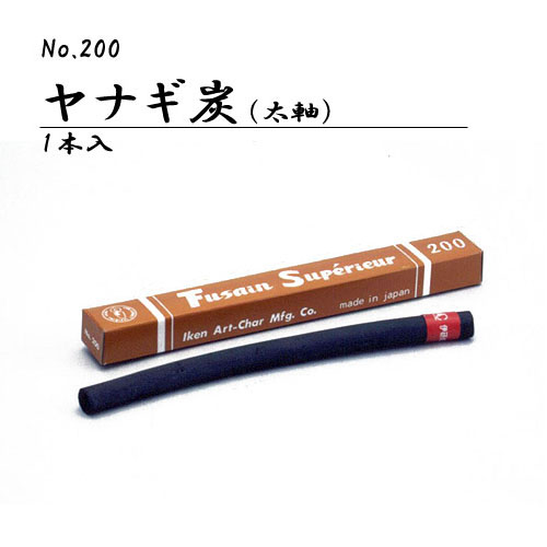ホルベイン】ホルベイン デッサン木炭用芯抜き（2本組）の通販