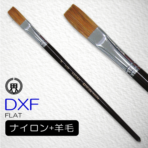 世界堂 水彩筆 DXF（フラット）