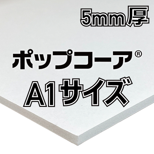 アルテ】アルテ ポップコーア 7mm厚の通販|スチレンボードの通販なら