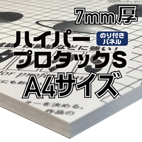 アルテ】アルテ ハイパープロタックS 2mm厚の通販|スチレンボードの