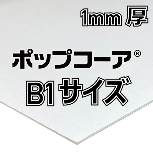 アルテ】アルテ ポップコーア 7mm厚の通販|スチレンボードの通販なら