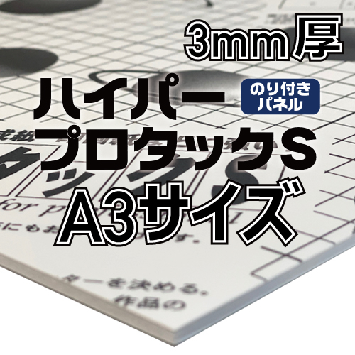 Ａ３判) 【市場】【アルテ】ニューエコのりパネ 3判の通販