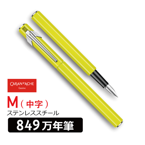 カランダッシュ万年筆 カランダッシュ（CARAN d'ACHE） 万年筆エクリドール レトロ