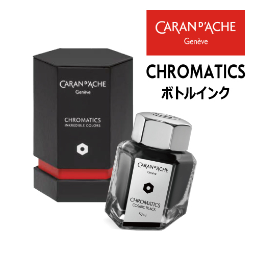 カランダッシュ クロマティクス ボトルインク 50ml