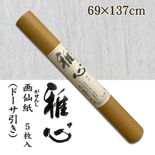 名村大成堂】名村【手漉き 和紙】雅心 中美濃紙(ちゅうみのし) 5枚入の