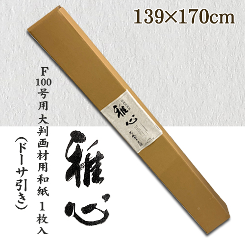 名村大成堂】名村【機械漉 和紙】雅心 新 三号鳥の子紙 中厚口 ドーサ