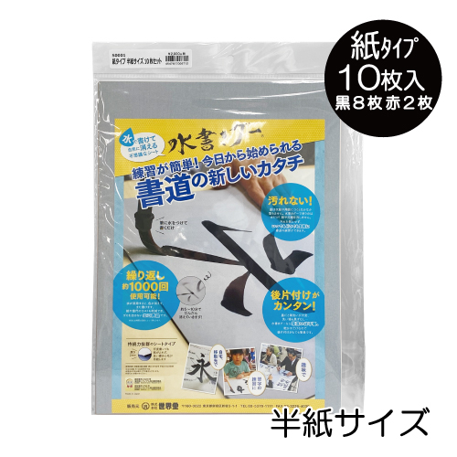 世界堂】水書きグー 入門セットの通販|書道用品の通販なら世界堂