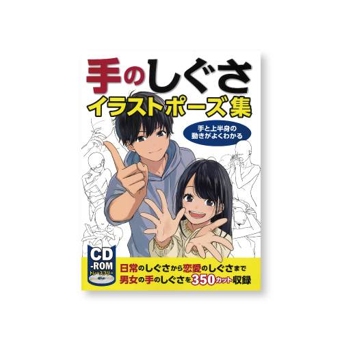 マール社 マール社 ポージング チュートリアルの通販 マンガ技法の通販なら世界堂オンラインショップ