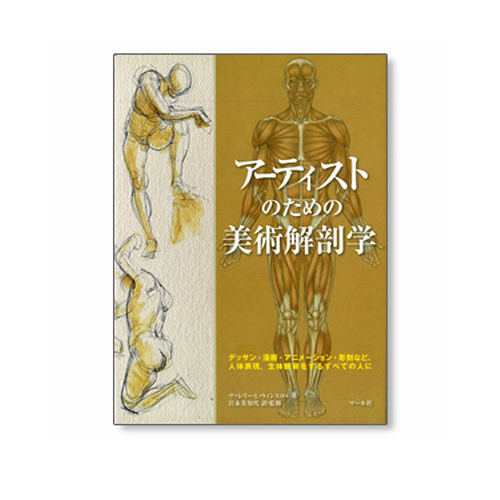 マール社】マール社 人物デッサンのすべての通販|デッサンの通販なら