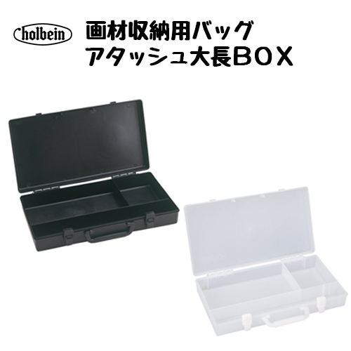 ホルベイン】ホルベイン 画材収納バッグ アタッシュ大長BOXの通販|画箱 ...