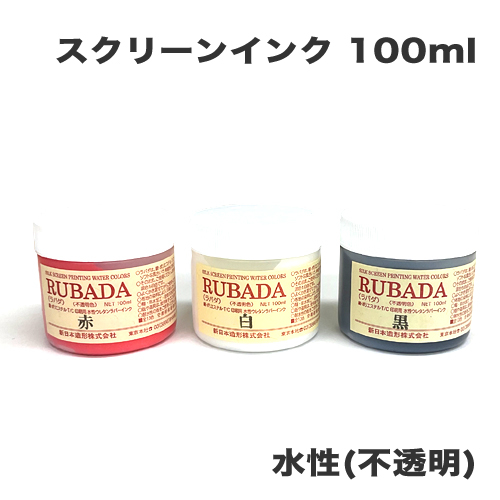 新日本造形】新日本造形 RUBADA(ラバダ) 100mlの通販|布用絵具・版画用