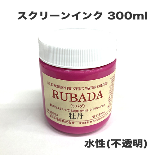 新日本造形】新日本造形 RUBADA(ラバダ) 300mlの通販|布用絵具・版画用