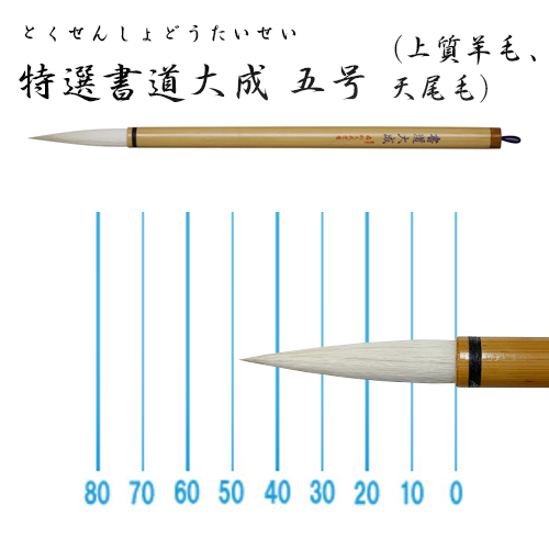 名村大成堂】名村 書道筆 中筆の通販|書道筆の通販なら世界堂