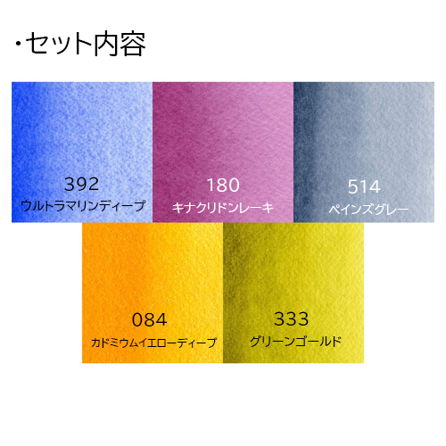 マイメリブルー水彩絵具 12ml 5色イントロセット(M1698050)