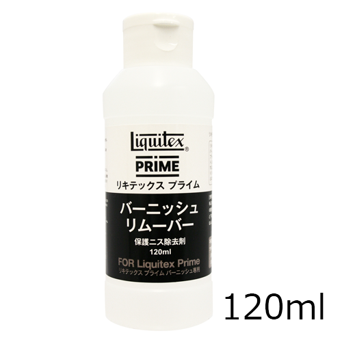 リキテックス】リキテックスプライム サテンUVバーニッシュ 120mlの