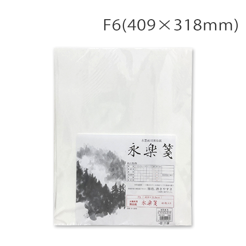 墨運堂】墨運堂 水墨画練習帳 50枚入の通販|パック和紙の通販なら世界